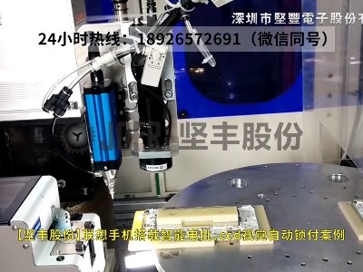 聯(lián)想手機(jī)搭載智能電批、ccd視覺自動鎖付案例